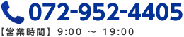 TEL:０７２－９５２－４４０５　営業時間 平日0：00～0：00 土日祝0：00～0：00